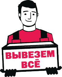 Вывоз мусора Донецке ДНР | Вывести мусор Донецк
